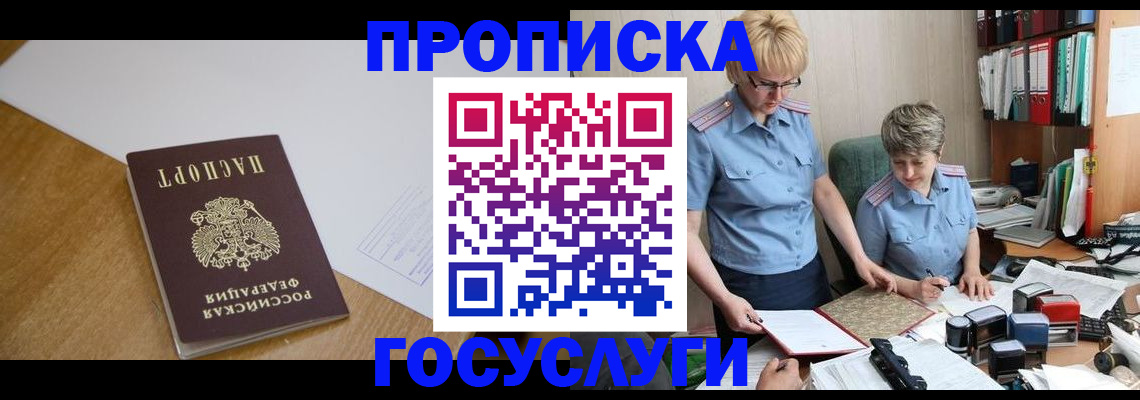 прописка штамп в Озёрске