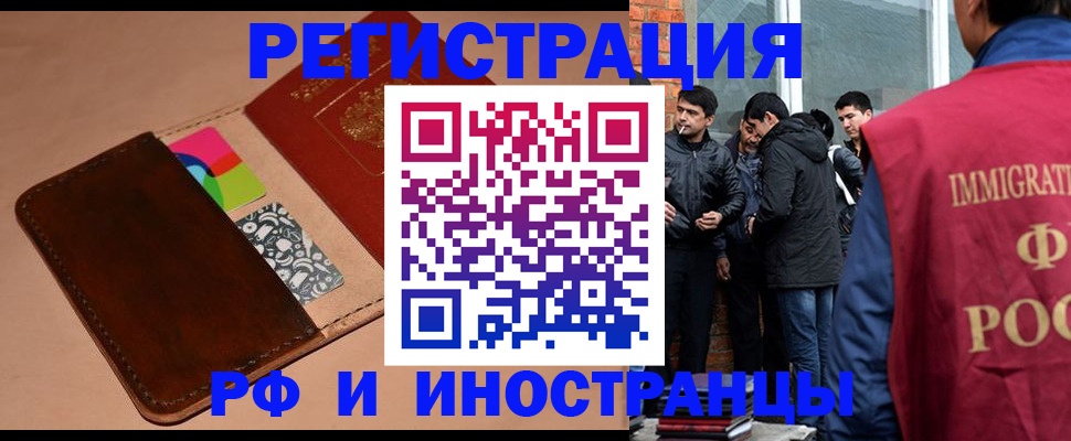 регистрация по РВП в Озёрске