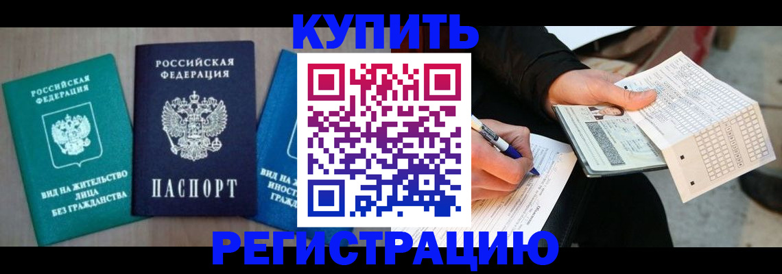 прописка для школы в Озёрске